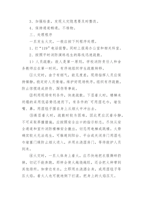 学校火灾突发事件应急预案.docx