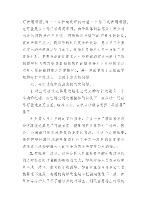 财务分析论文写作指导.docx