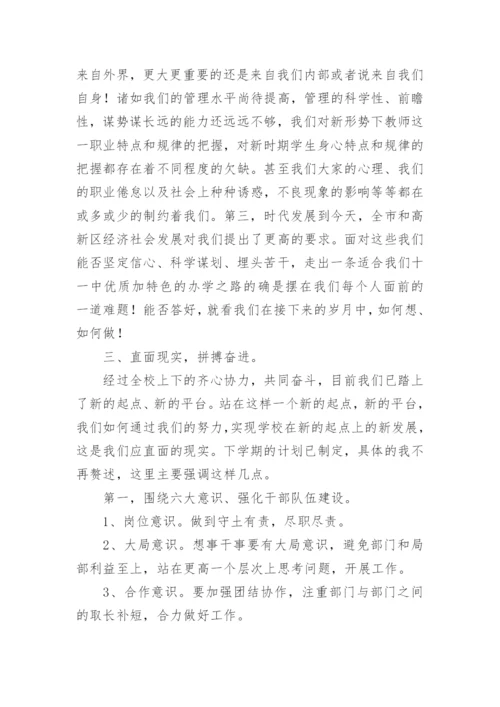 班主任论坛校长发言稿.docx