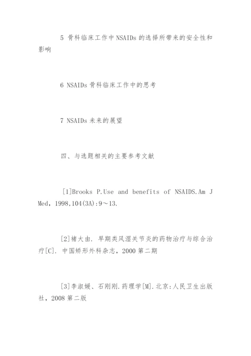药学论文开题报告.docx