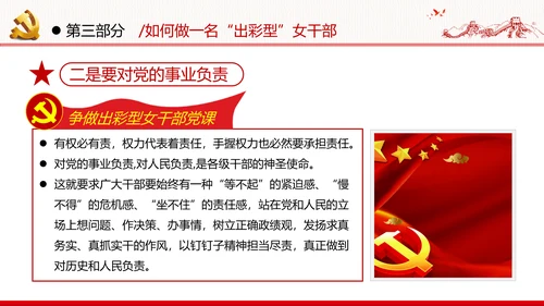 听党话跟党走做新时代合格党员女干部党政党建党课支部团委学习