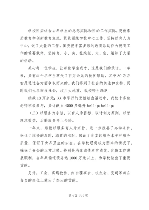 化安一中全体教职员工会议讲话稿.docx