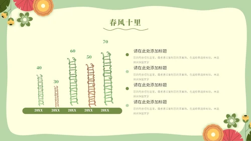 绿色清新剪纸风春天春季踏青春季旅游PPT模板