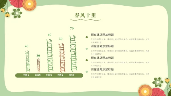 绿色清新剪纸风春天春季踏青春季旅游PPT模板