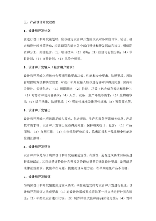 医疗器械生产质量管理综合体系建立概述.docx