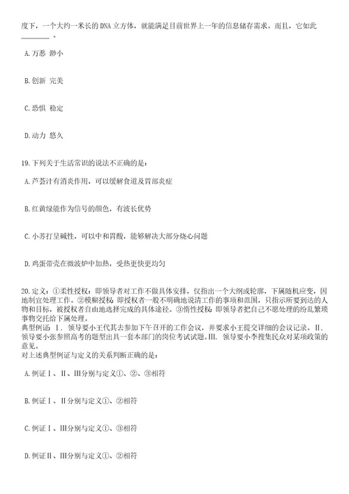 2023年06月浙江杭州市上城区清波街道办事处编外招考聘用笔试题库含答案解析