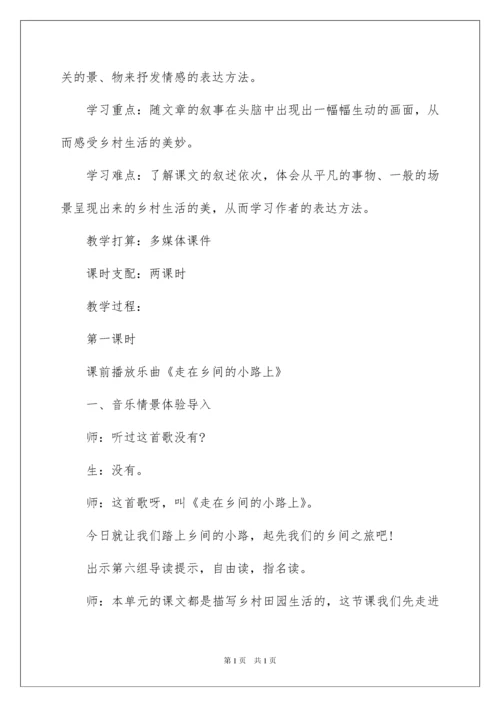 2022《乡下人家》教学设计_6.docx