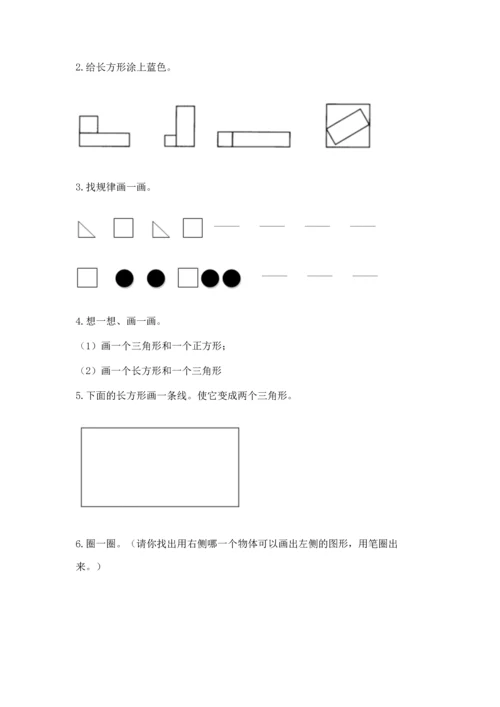 人教版一年级下册数学第一单元 认识图形（二）测试卷及完整答案.docx