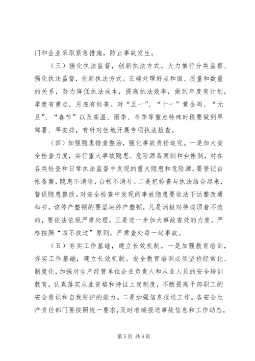 乡镇安全委年度工作计划.docx