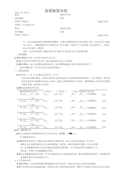 链家房屋租赁合同官方版