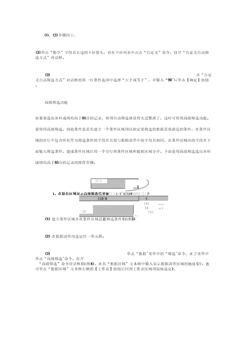 用Ecel轻松筛选考试成绩