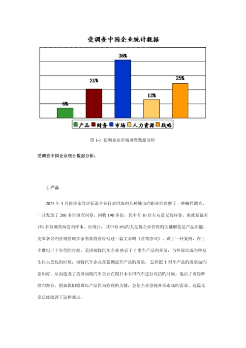 企业薪酬管理常见的问题与整体解决方案.docx