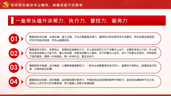 带头转变作风争做五个表率争做合格党员党课