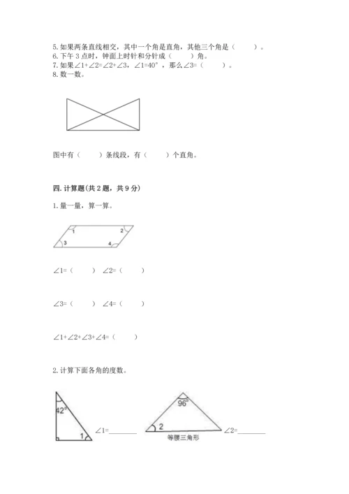 北京版四年级上册数学第四单元 线与角 测试卷附答案ab卷.docx