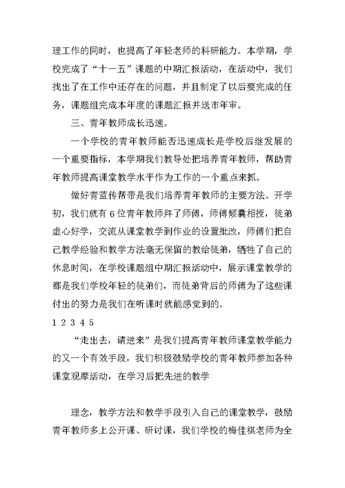 XX年教导处工作总结 1