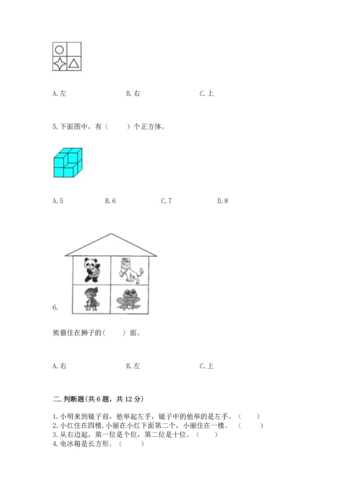 人教版一年级上册数学期中测试卷带答案（考试直接用）.docx