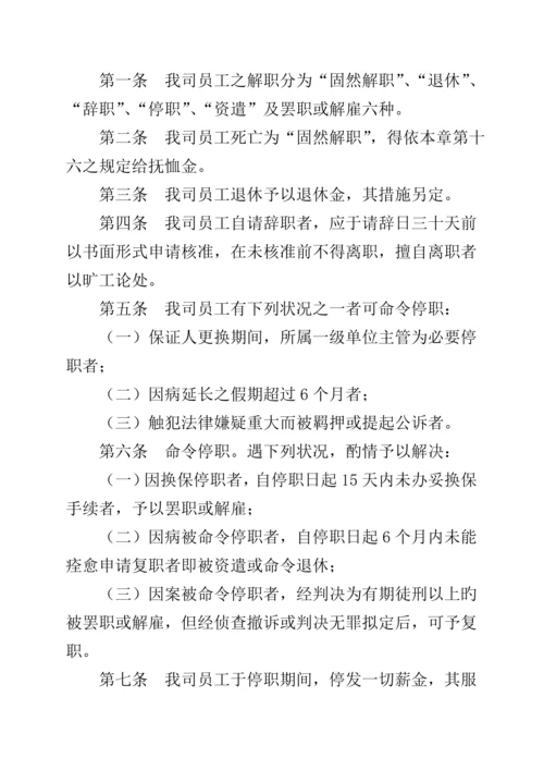 公司人力资源管理全新规章新版制度.docx