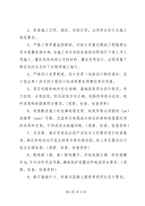 路灯亮化实施方案 (4).docx