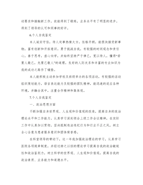 个人自我鉴定800字大学生 个人自我鉴定范文(精选10篇).docx