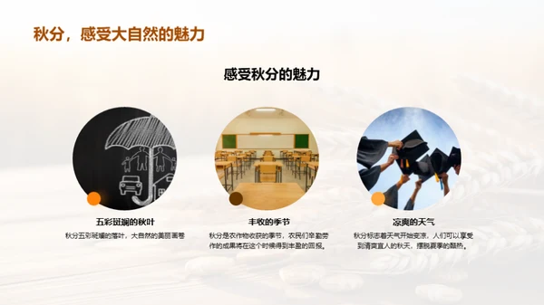 秋分：季节的转换