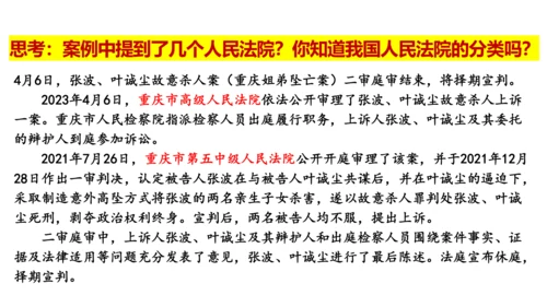 【新课标】6.5国家司法机关课件(共25张PPT)2023-2024学年道德与法治八年级下册