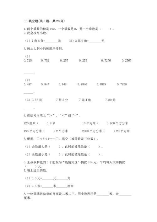 小学三年级下册数学期末测试卷及完整答案（有一套）.docx