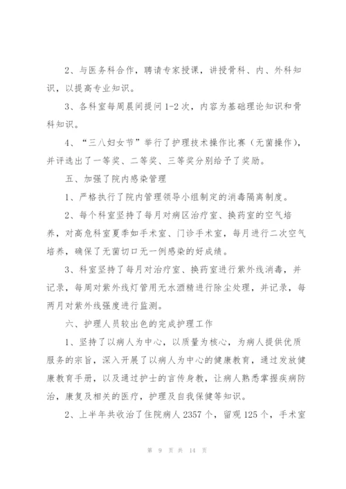 护理部半年工作总结三篇.docx