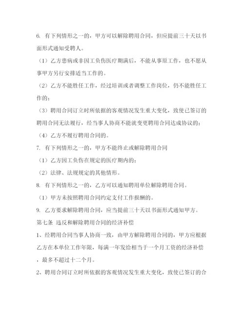 2023年销售经理聘用合同2).docx