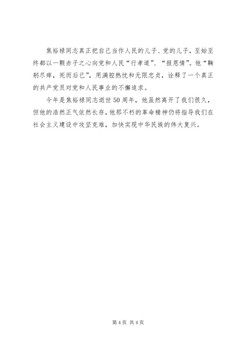 学习焦裕禄有感 (6).docx