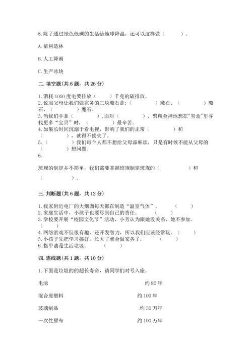 2022秋部编版四年级上册道德与法治期末测试卷附参考答案【培优b卷】.docx