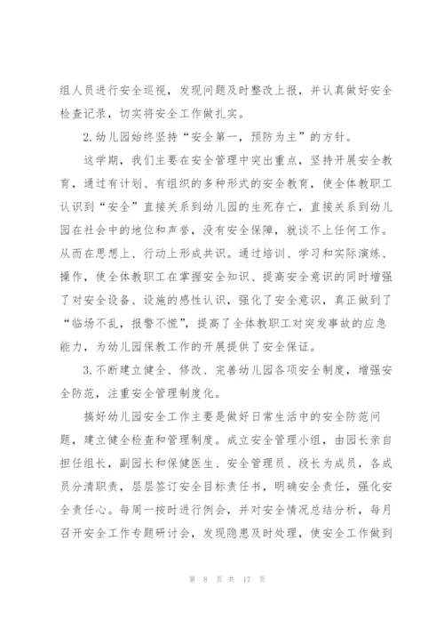 幼儿园2022年安全生产月活动总结.docx