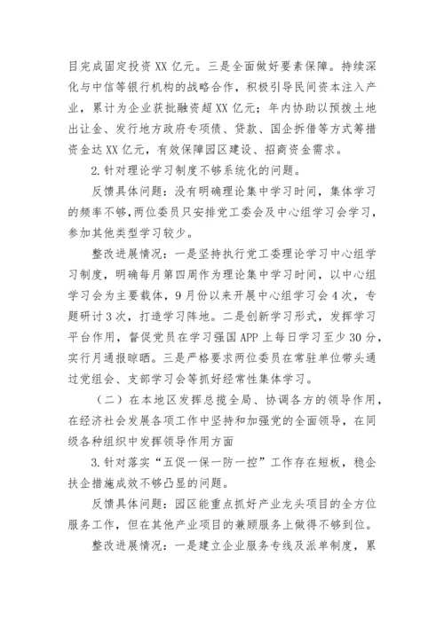 【情况报告】关于2022年全面从严治党主体责任检查问题整改进展情况的报告.docx