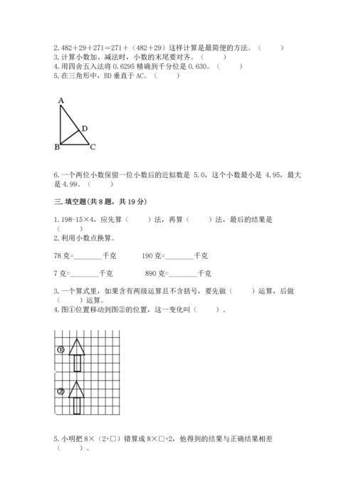 小学四年级下册数学期末测试卷往年题考.docx