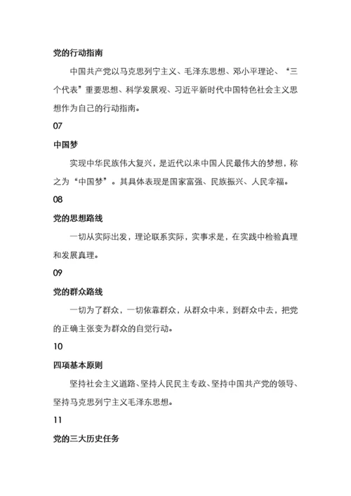 党员干部应知应会名词100解.docx