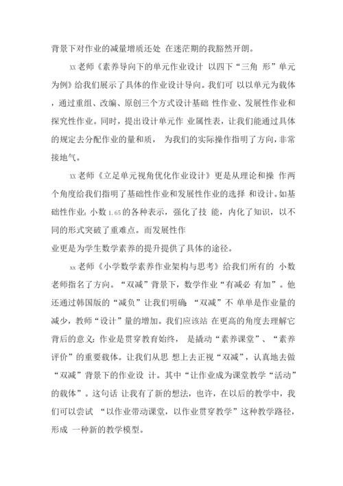 基于“双减”政策下数学作业优化设计及实践学习心得领悟范文.docx