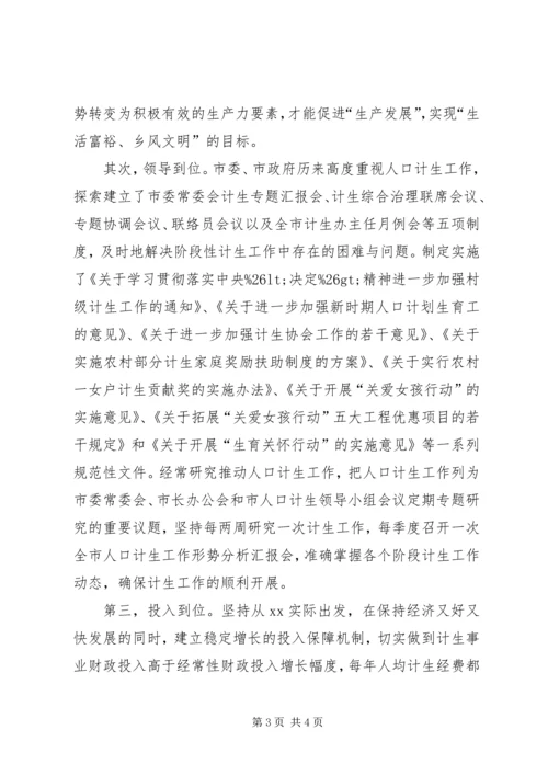 某市计划生育工作总结 (4).docx