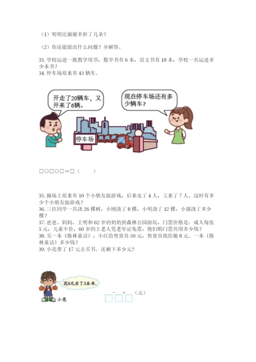 一年级下册数学解决问题60道(原创题).docx
