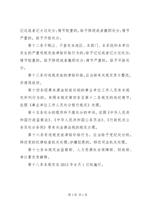 违规发放津贴补贴自查报告.docx