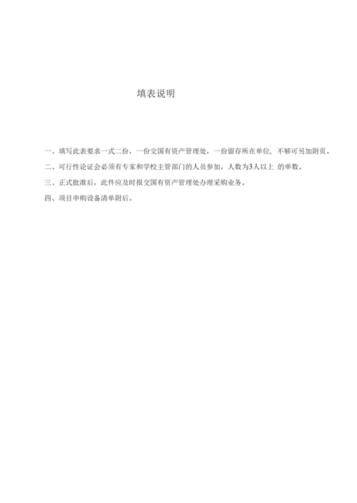 申购设备可行性论证报告.docx