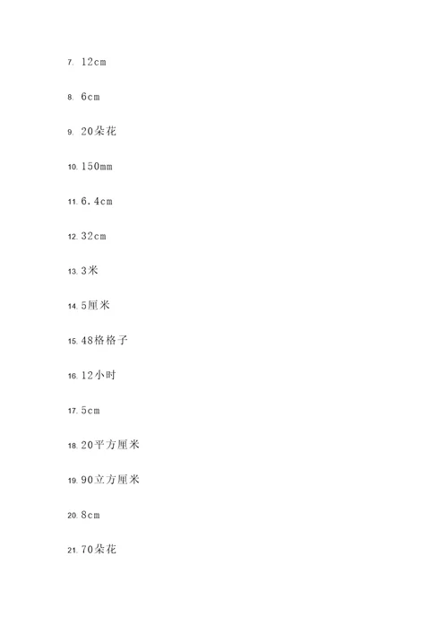 六上期末数学应用题