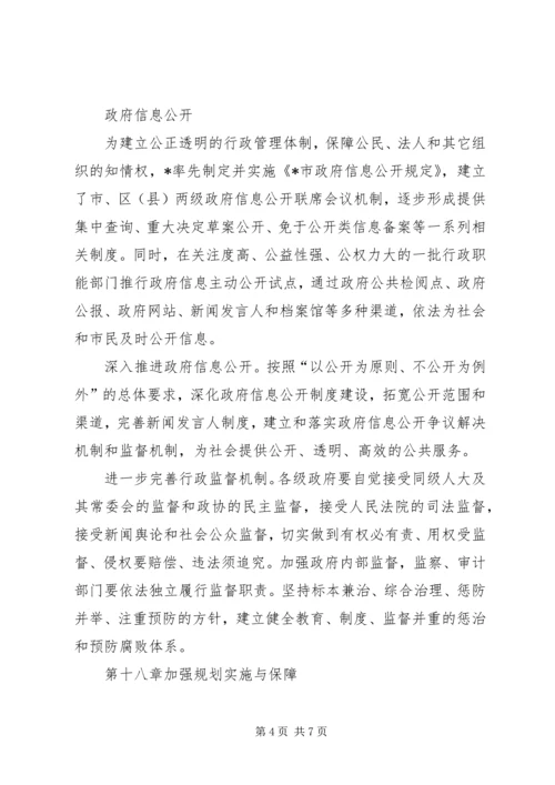 社会经济发展体现计划.docx