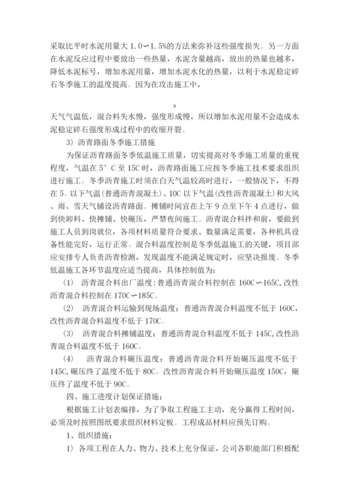 绿化工程冬季施工方案.docx