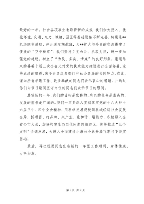 县委书记在元旦升旗仪式上的讲话 (2).docx