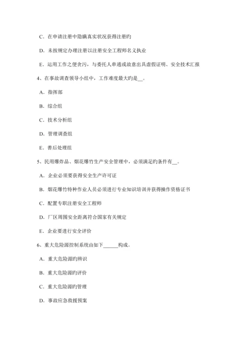 2023年黑龙江上半年安全工程师安全生产法特种设备考试试卷.docx