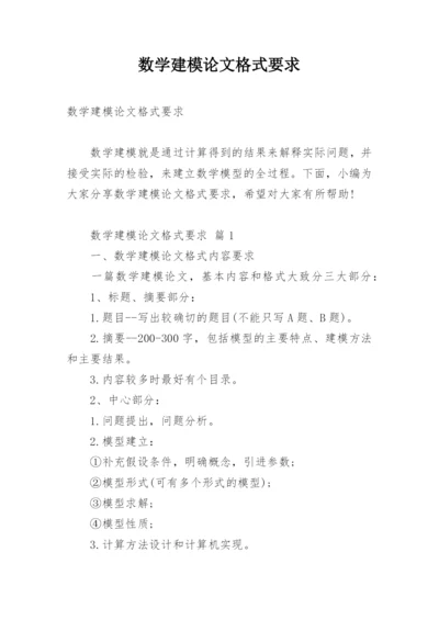 数学建模论文格式要求.docx