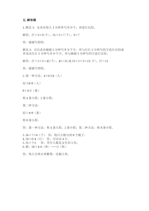 北师大版二年级上册数学期末测试卷及答案.docx