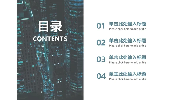 城市夜景总结汇报PPT模板