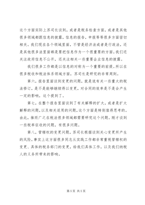 学习税收法律制度的心得体会.docx