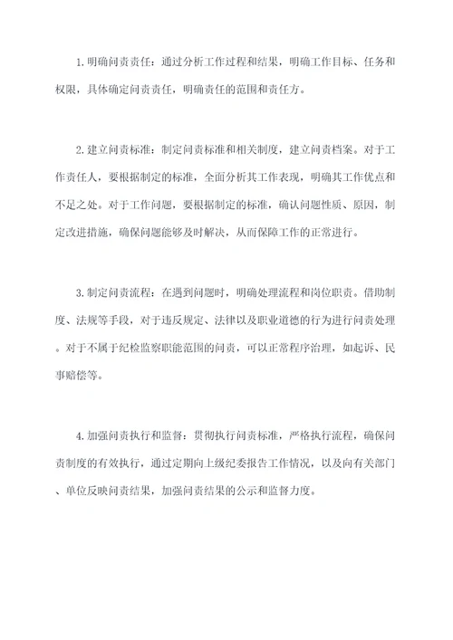 问责工作组工作计划