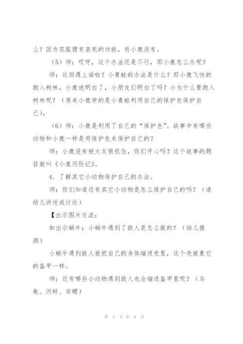 自我保护教案三篇.docx